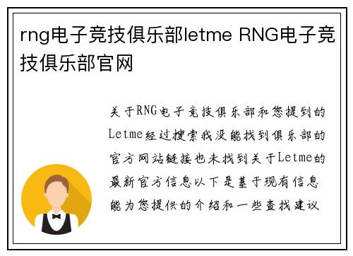 rng电子竞技俱乐部letme RNG电子竞技俱乐部官网