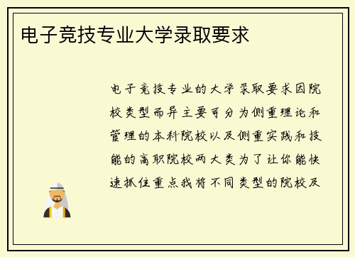 电子竞技专业大学录取要求